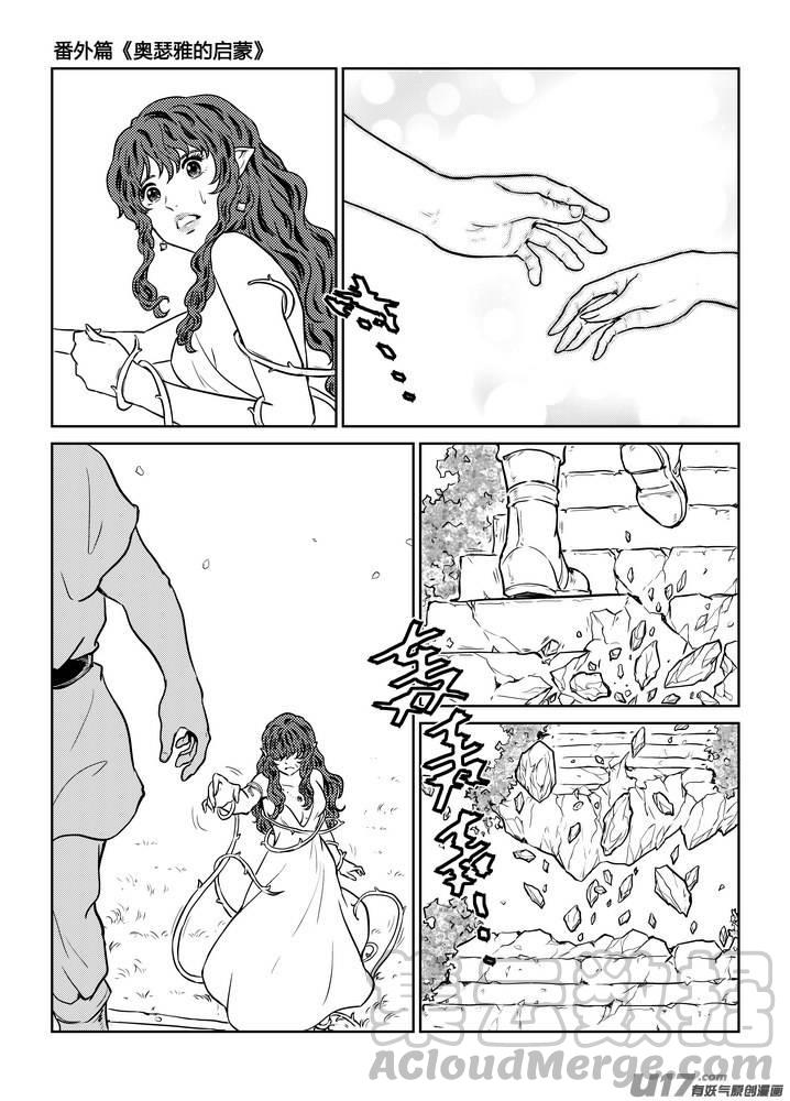 《守护者传说》漫画最新章节番外《奥瑟雅的启蒙》9免费下拉式在线观看章节第【25】张图片