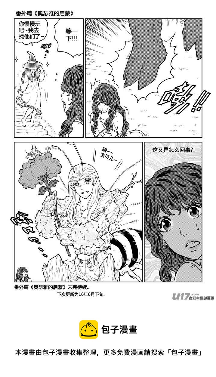 《守护者传说》漫画最新章节番外《奥瑟雅的启蒙》9免费下拉式在线观看章节第【28】张图片