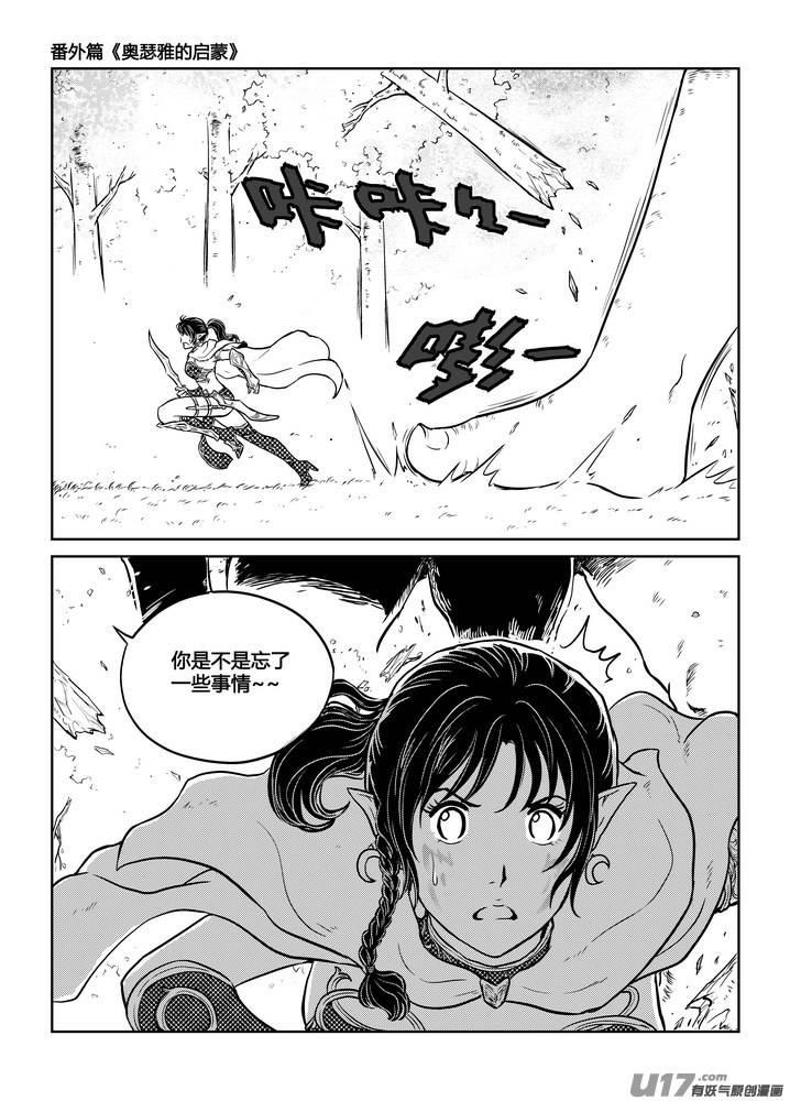 《守护者传说》漫画最新章节番外《奥瑟雅的启蒙》10免费下拉式在线观看章节第【18】张图片