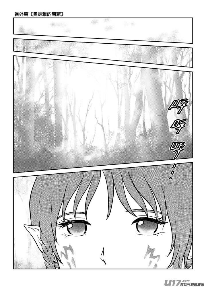 《守护者传说》漫画最新章节番外《奥瑟雅的启蒙》10免费下拉式在线观看章节第【2】张图片