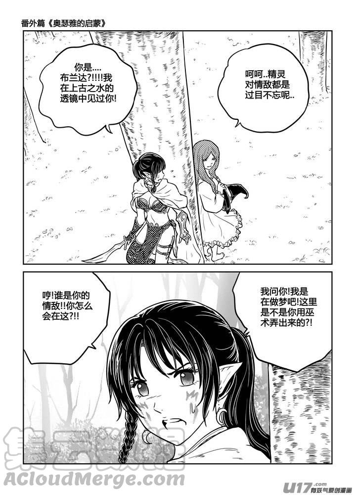 《守护者传说》漫画最新章节番外《奥瑟雅的启蒙》10免费下拉式在线观看章节第【9】张图片