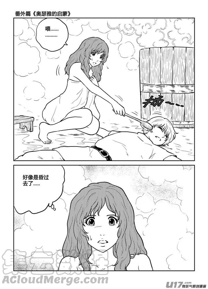 《守护者传说》漫画最新章节番外《奥瑟雅的启蒙》11免费下拉式在线观看章节第【13】张图片