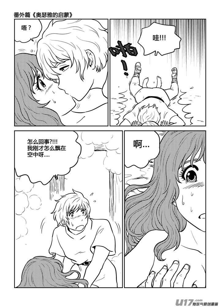 《守护者传说》漫画最新章节番外《奥瑟雅的启蒙》11免费下拉式在线观看章节第【18】张图片