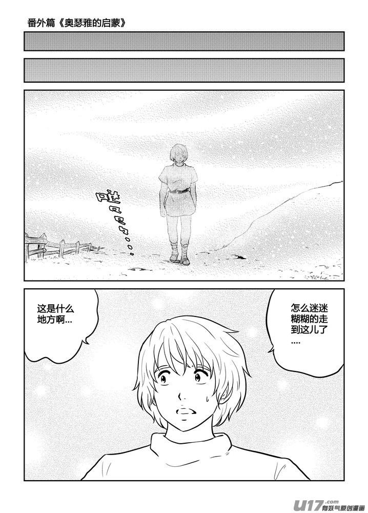 《守护者传说》漫画最新章节番外《奥瑟雅的启蒙》11免费下拉式在线观看章节第【2】张图片