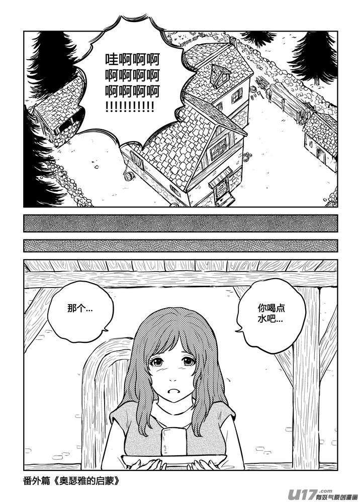 《守护者传说》漫画最新章节番外《奥瑟雅的启蒙》11免费下拉式在线观看章节第【20】张图片