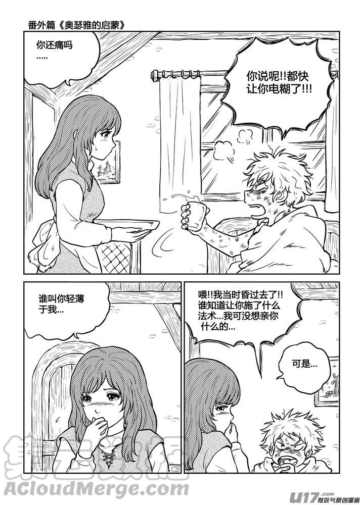 《守护者传说》漫画最新章节番外《奥瑟雅的启蒙》11免费下拉式在线观看章节第【21】张图片