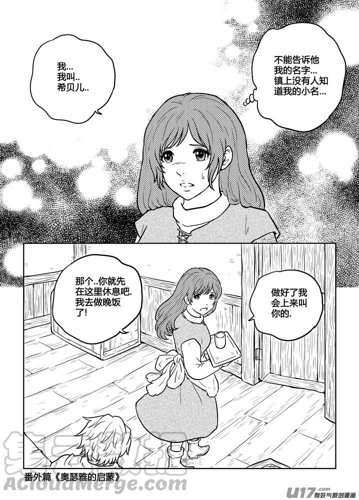 《守护者传说》漫画最新章节番外《奥瑟雅的启蒙》11免费下拉式在线观看章节第【25】张图片