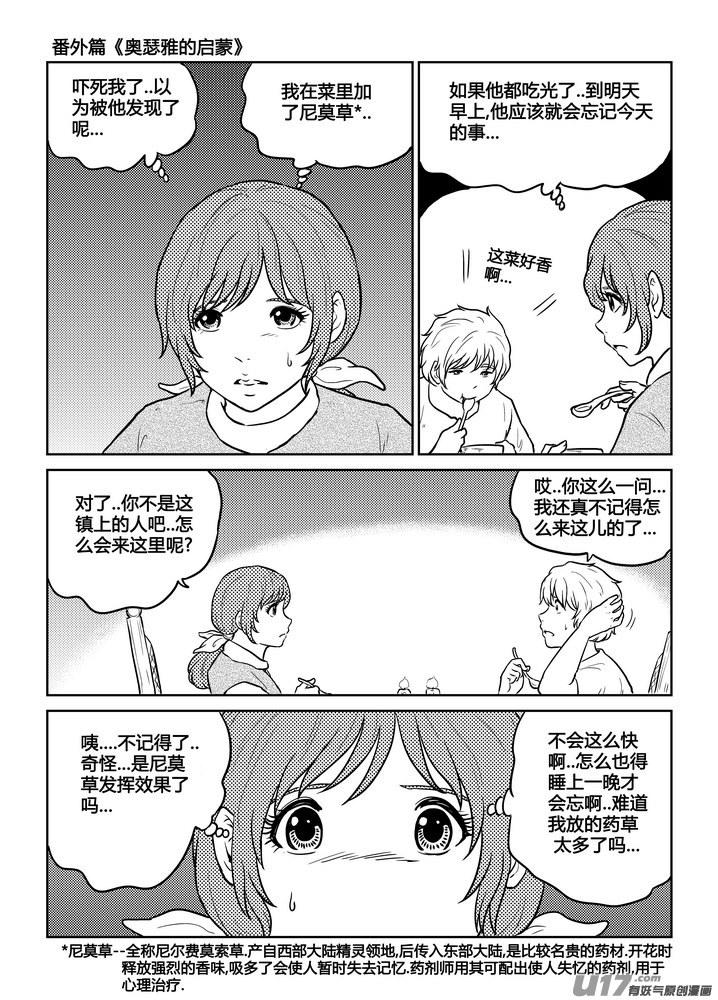 《守护者传说》漫画最新章节番外《奥瑟雅的启蒙》11免费下拉式在线观看章节第【28】张图片