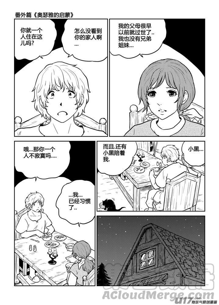 《守护者传说》漫画最新章节番外《奥瑟雅的启蒙》11免费下拉式在线观看章节第【29】张图片