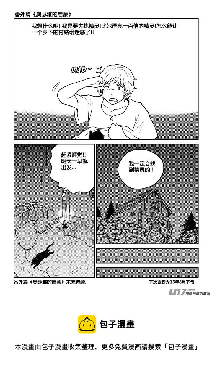 《守护者传说》漫画最新章节番外《奥瑟雅的启蒙》11免费下拉式在线观看章节第【32】张图片