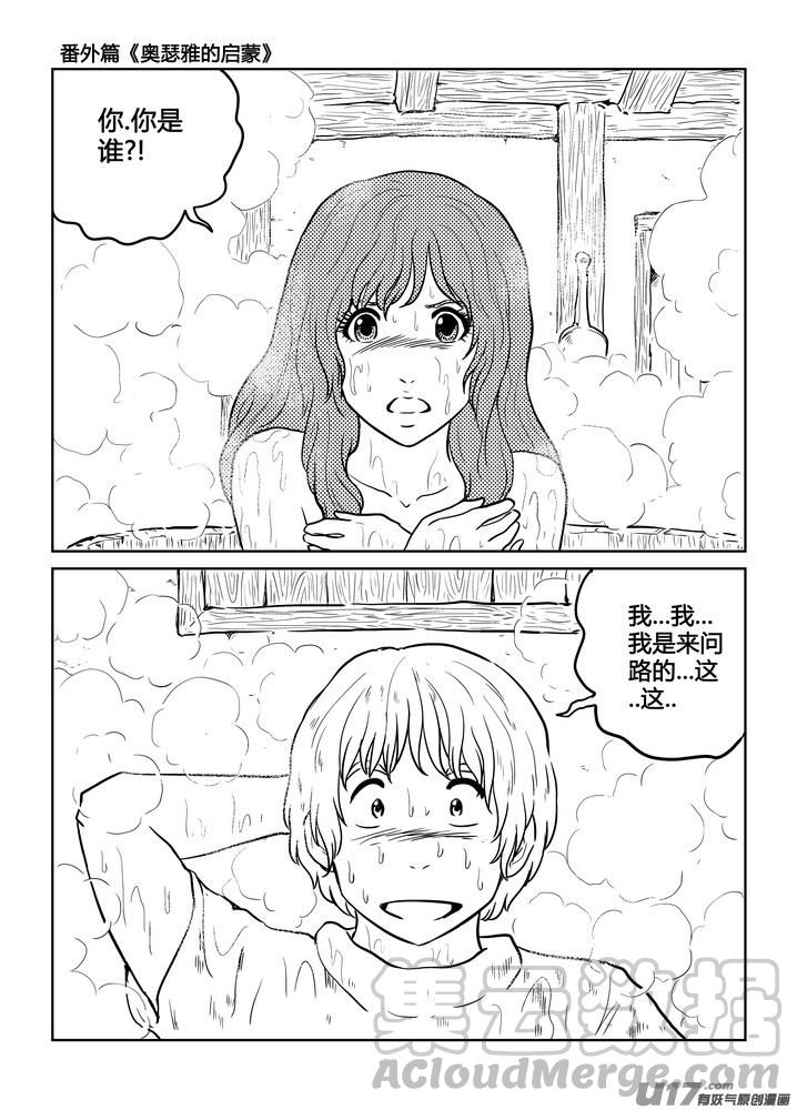 《守护者传说》漫画最新章节番外《奥瑟雅的启蒙》11免费下拉式在线观看章节第【9】张图片