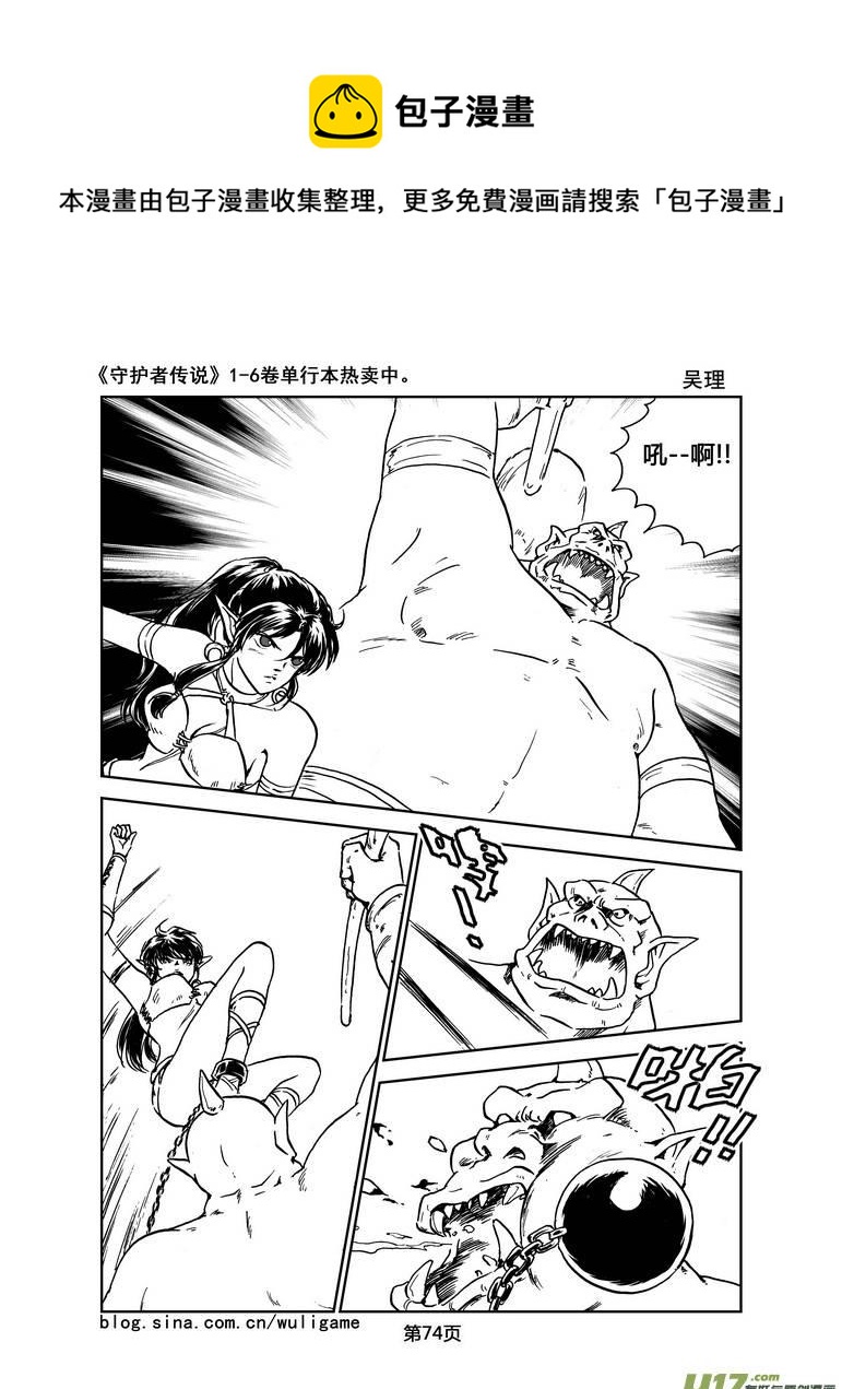 《守护者传说》漫画最新章节021《低温武装》5免费下拉式在线观看章节第【10】张图片