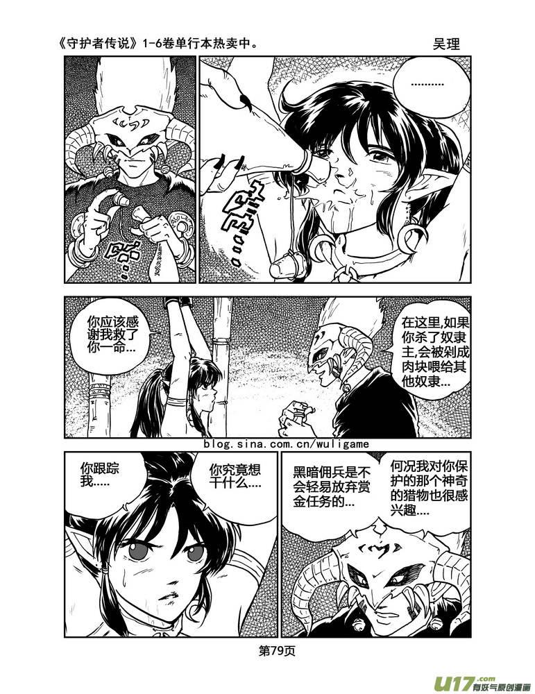 《守护者传说》漫画最新章节021《低温武装》5免费下拉式在线观看章节第【15】张图片