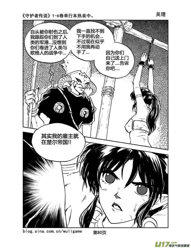 《守护者传说》漫画最新章节021《低温武装》5免费下拉式在线观看章节第【16】张图片