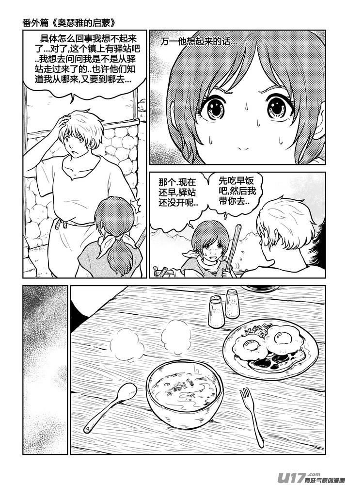 《守护者传说》漫画最新章节番外《奥瑟雅的启蒙》12免费下拉式在线观看章节第【12】张图片