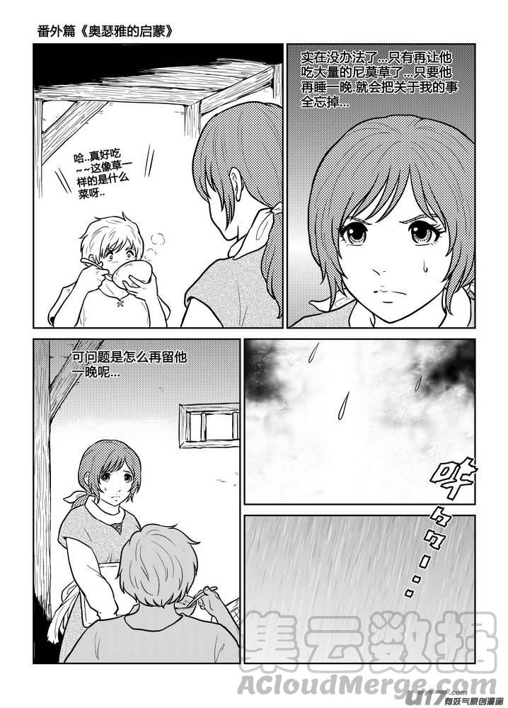 《守护者传说》漫画最新章节番外《奥瑟雅的启蒙》12免费下拉式在线观看章节第【13】张图片