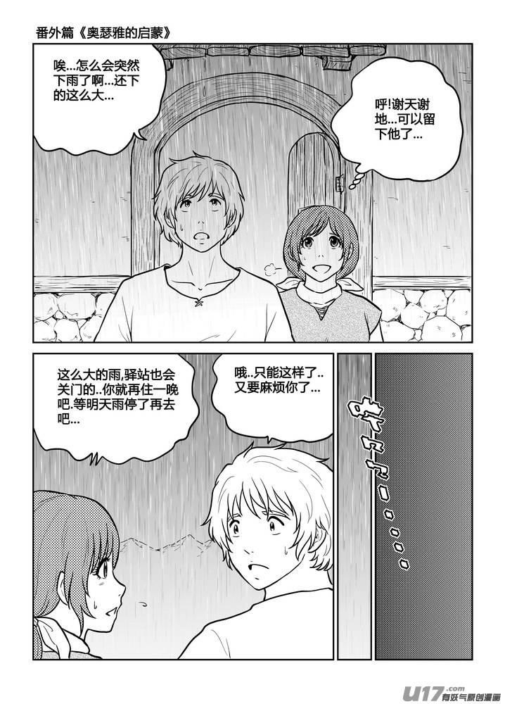 《守护者传说》漫画最新章节番外《奥瑟雅的启蒙》12免费下拉式在线观看章节第【14】张图片