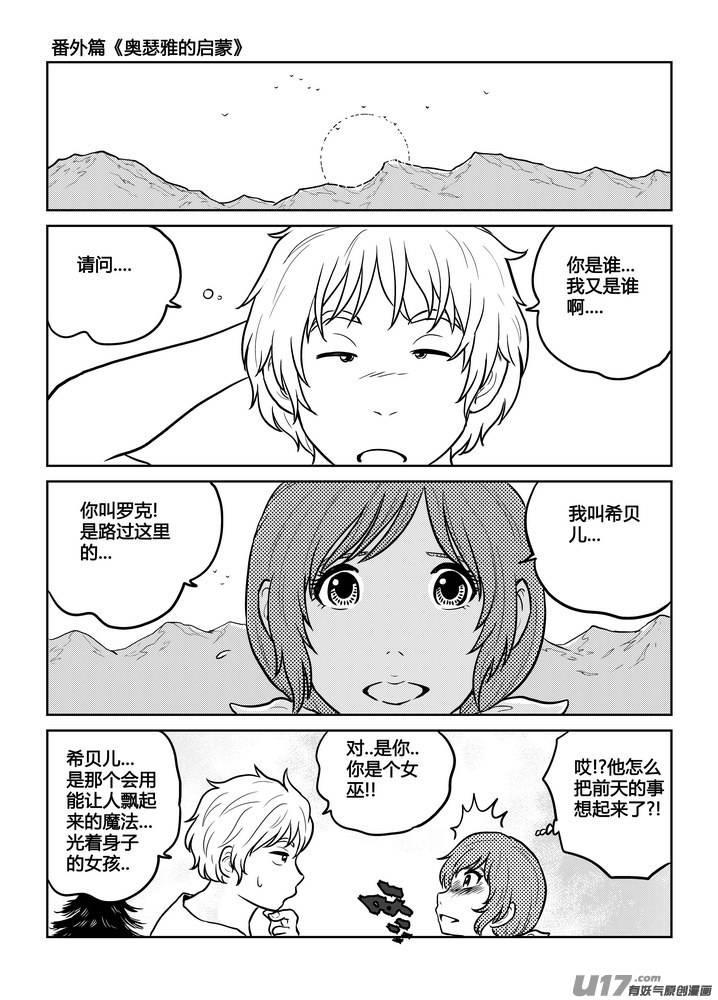 《守护者传说》漫画最新章节番外《奥瑟雅的启蒙》12免费下拉式在线观看章节第【15】张图片