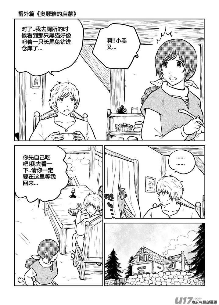 《守护者传说》漫画最新章节番外《奥瑟雅的启蒙》12免费下拉式在线观看章节第【18】张图片