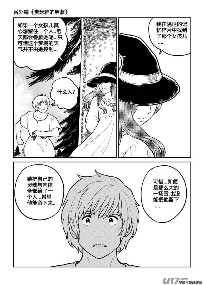 《守护者传说》漫画最新章节番外《奥瑟雅的启蒙》12免费下拉式在线观看章节第【20】张图片