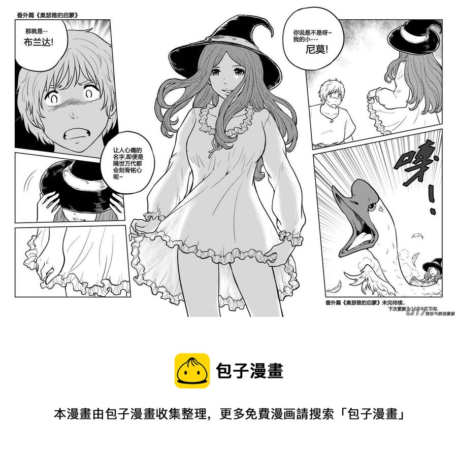 《守护者传说》漫画最新章节番外《奥瑟雅的启蒙》12免费下拉式在线观看章节第【22】张图片