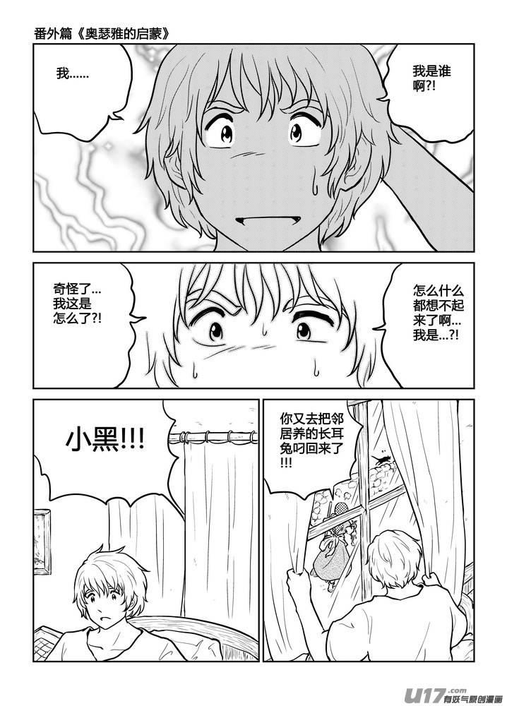 《守护者传说》漫画最新章节番外《奥瑟雅的启蒙》12免费下拉式在线观看章节第【4】张图片