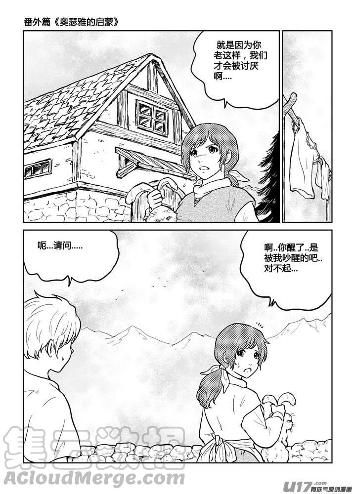 《守护者传说》漫画最新章节番外《奥瑟雅的启蒙》12免费下拉式在线观看章节第【5】张图片