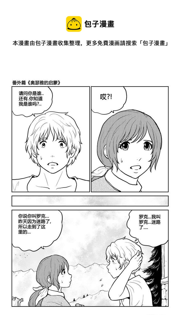 《守护者传说》漫画最新章节番外《奥瑟雅的启蒙》12免费下拉式在线观看章节第【6】张图片