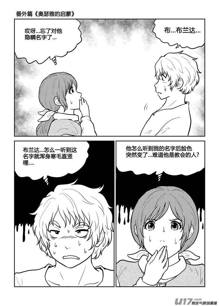 《守护者传说》漫画最新章节番外《奥瑟雅的启蒙》12免费下拉式在线观看章节第【8】张图片