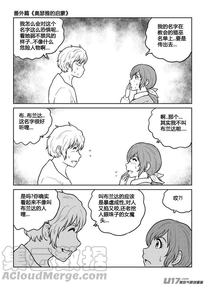 《守护者传说》漫画最新章节番外《奥瑟雅的启蒙》12免费下拉式在线观看章节第【9】张图片