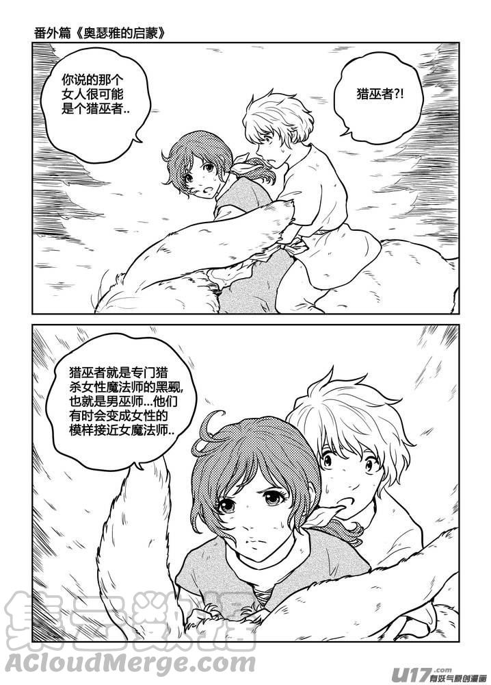 《守护者传说》漫画最新章节番外《奥瑟雅的启蒙》13免费下拉式在线观看章节第【13】张图片