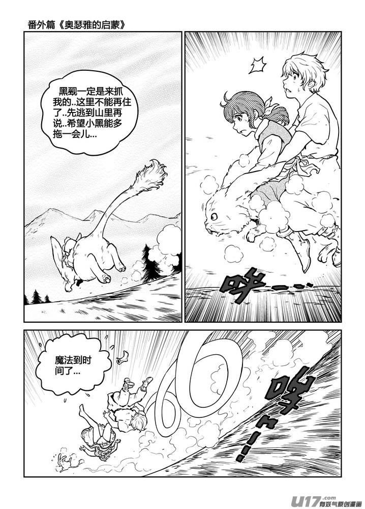 《守护者传说》漫画最新章节番外《奥瑟雅的启蒙》13免费下拉式在线观看章节第【14】张图片