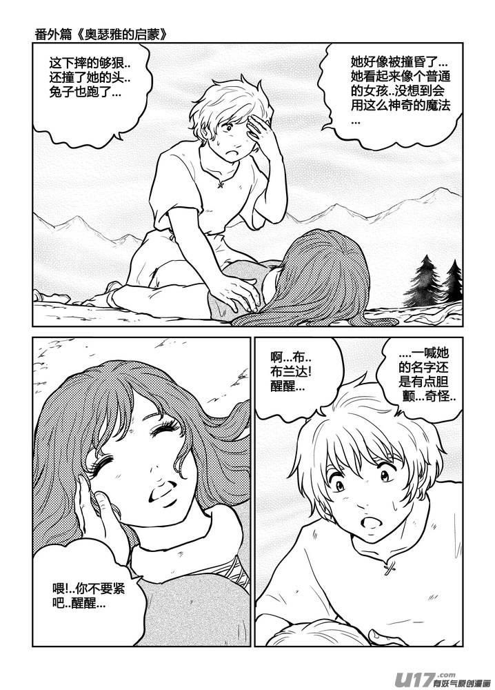 《守护者传说》漫画最新章节番外《奥瑟雅的启蒙》13免费下拉式在线观看章节第【16】张图片