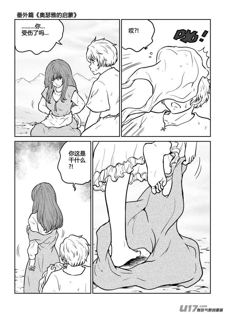 《守护者传说》漫画最新章节番外《奥瑟雅的启蒙》13免费下拉式在线观看章节第【18】张图片