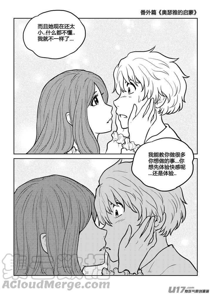 《守护者传说》漫画最新章节番外《奥瑟雅的启蒙》13免费下拉式在线观看章节第【21】张图片