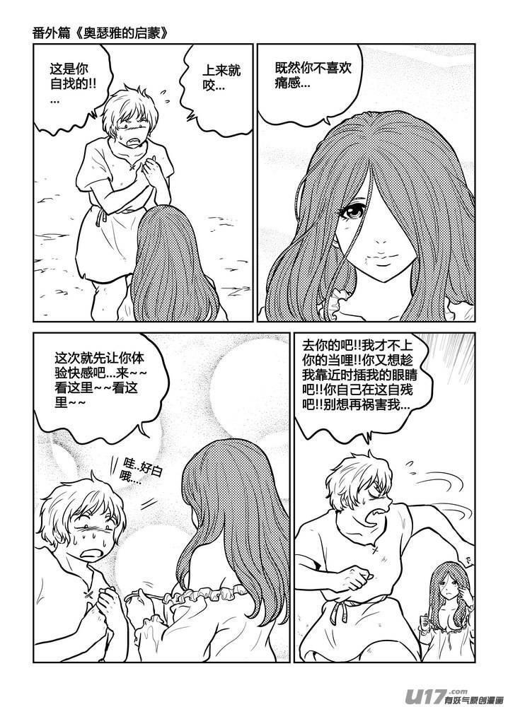 《守护者传说》漫画最新章节番外《奥瑟雅的启蒙》13免费下拉式在线观看章节第【24】张图片