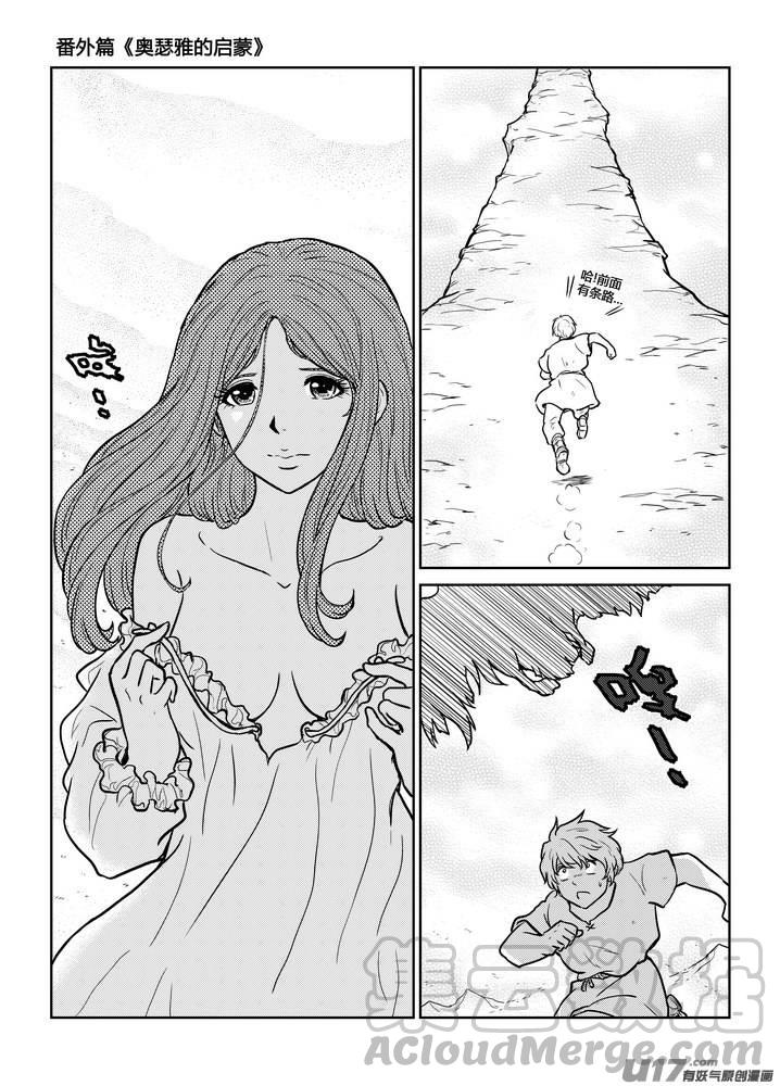 《守护者传说》漫画最新章节番外《奥瑟雅的启蒙》13免费下拉式在线观看章节第【25】张图片