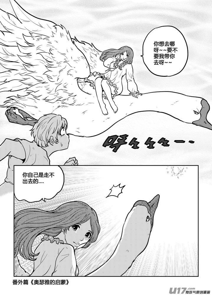 《守护者传说》漫画最新章节番外《奥瑟雅的启蒙》13免费下拉式在线观看章节第【26】张图片