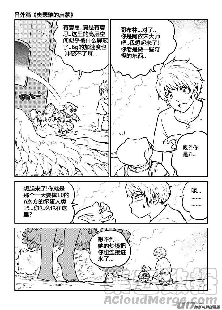 《守护者传说》漫画最新章节番外《奥瑟雅的启蒙》13免费下拉式在线观看章节第【29】张图片