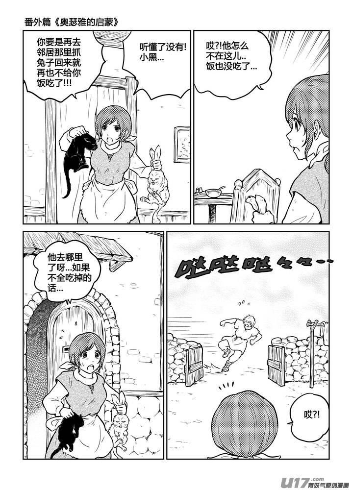 《守护者传说》漫画最新章节番外《奥瑟雅的启蒙》13免费下拉式在线观看章节第【3】张图片