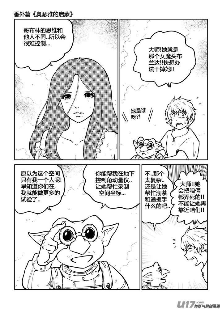 《守护者传说》漫画最新章节番外《奥瑟雅的启蒙》13免费下拉式在线观看章节第【30】张图片