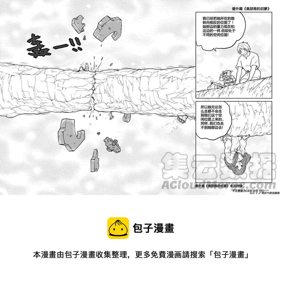 《守护者传说》漫画最新章节番外《奥瑟雅的启蒙》13免费下拉式在线观看章节第【33】张图片