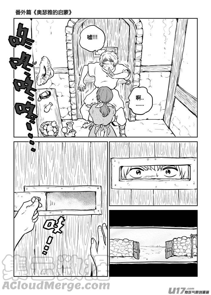 《守护者传说》漫画最新章节番外《奥瑟雅的启蒙》13免费下拉式在线观看章节第【5】张图片