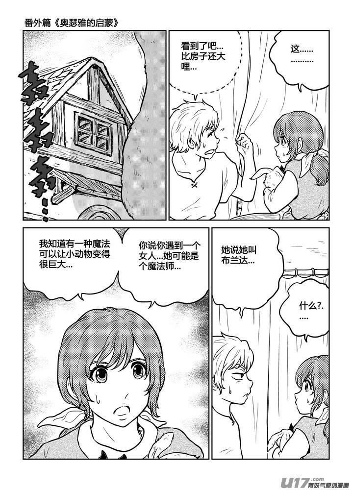 《守护者传说》漫画最新章节番外《奥瑟雅的启蒙》13免费下拉式在线观看章节第【7】张图片