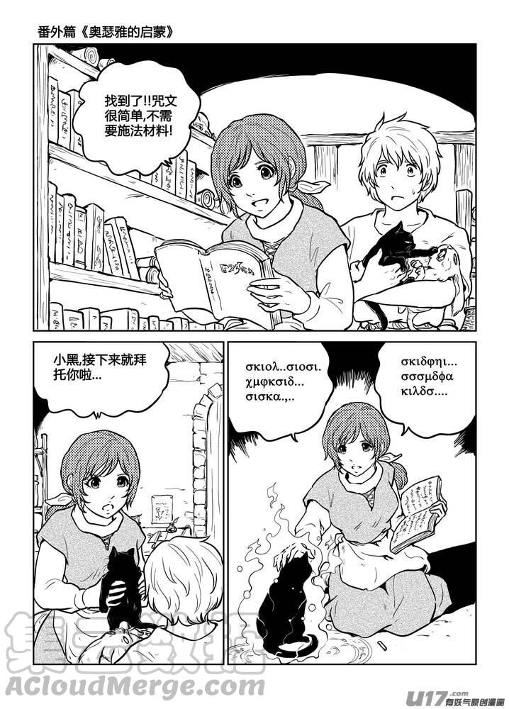 《守护者传说》漫画最新章节番外《奥瑟雅的启蒙》13免费下拉式在线观看章节第【9】张图片