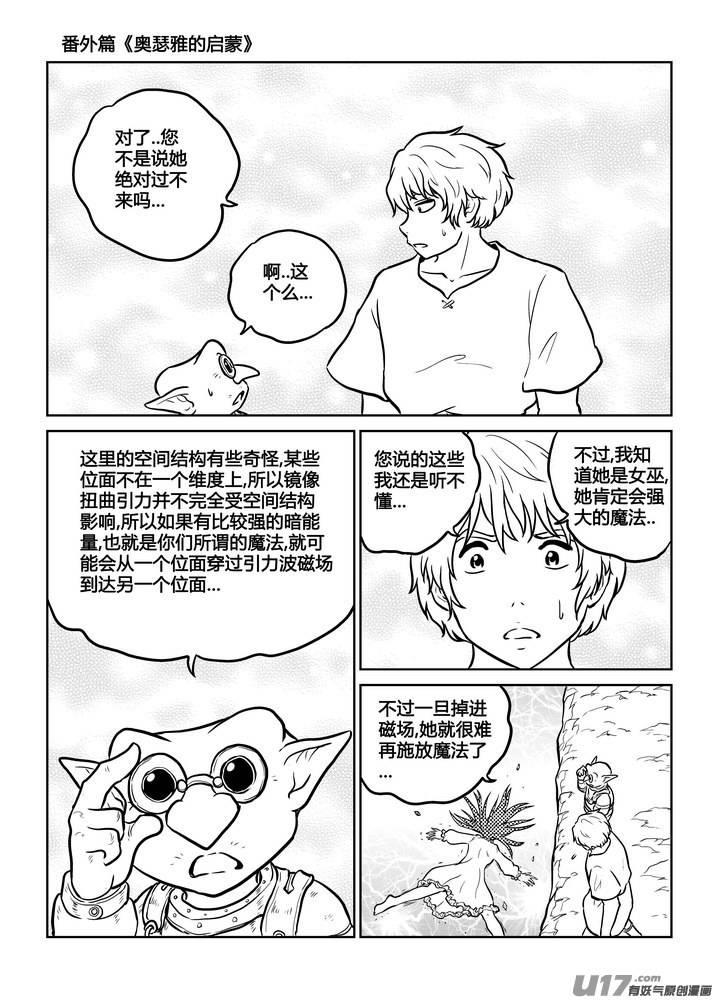 《守护者传说》漫画最新章节番外《奥瑟雅的启蒙》14免费下拉式在线观看章节第【10】张图片