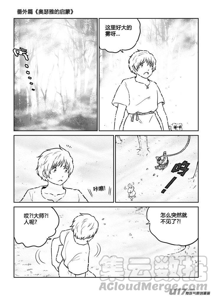 《守护者传说》漫画最新章节番外《奥瑟雅的启蒙》14免费下拉式在线观看章节第【13】张图片