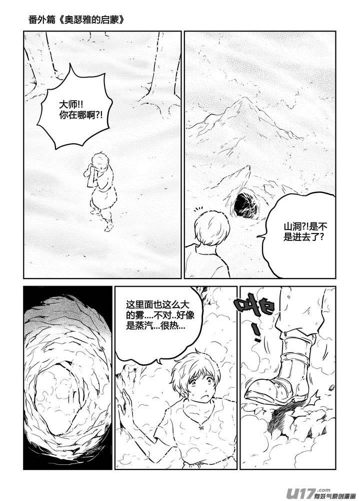 《守护者传说》漫画最新章节番外《奥瑟雅的启蒙》14免费下拉式在线观看章节第【14】张图片