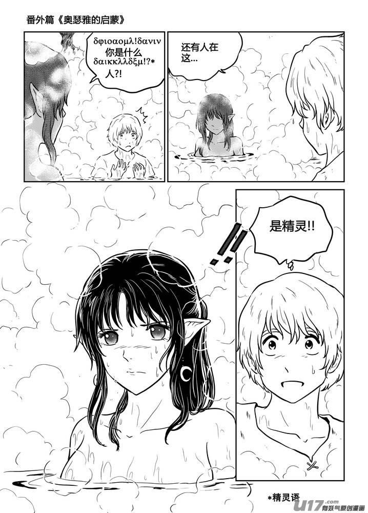 《守护者传说》漫画最新章节番外《奥瑟雅的启蒙》14免费下拉式在线观看章节第【16】张图片