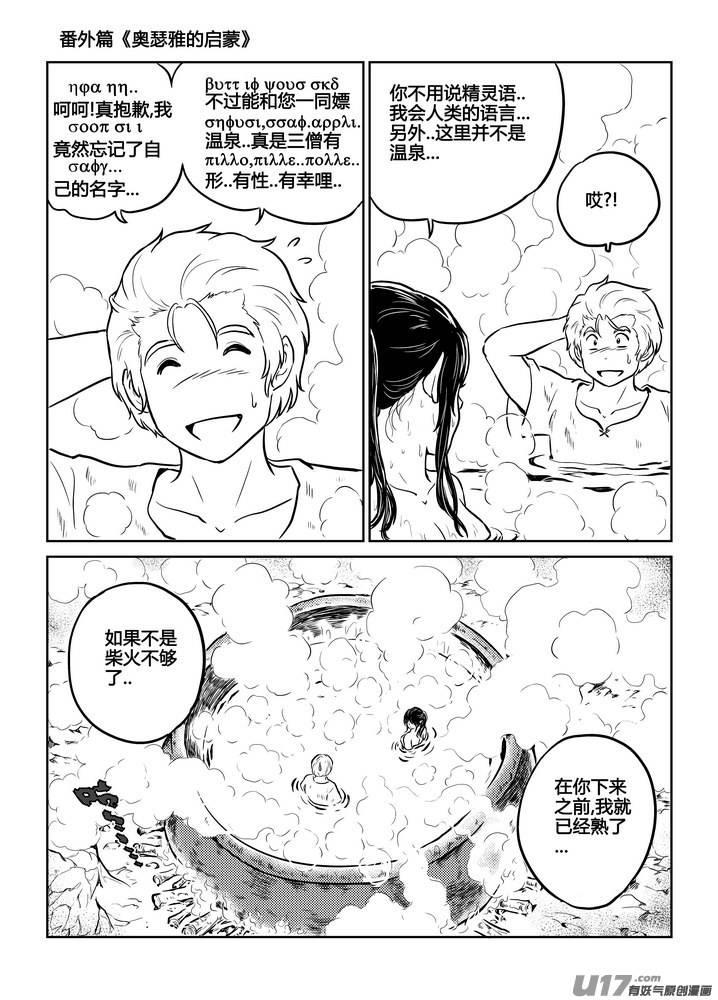 《守护者传说》漫画最新章节番外《奥瑟雅的启蒙》14免费下拉式在线观看章节第【18】张图片